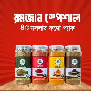 রমজান স্পেশাল ৪ টি মসলার কম্বো প্যাক